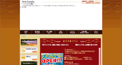 Desktop Screenshot of newsunpia-tochigi.com
